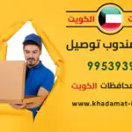 رقم مندوب توصيل طلبات, مندوب توصيل, خدمة توصيل الطلبات, الاتصال بمندوب التوصيل, شركة توصيل الطلبات