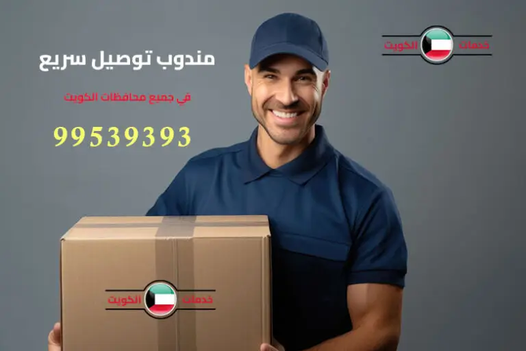 مندوب توصيل سريع، خدمة توصيل، مندوب توصيل، توصيل فوري، توصيل الطلبات